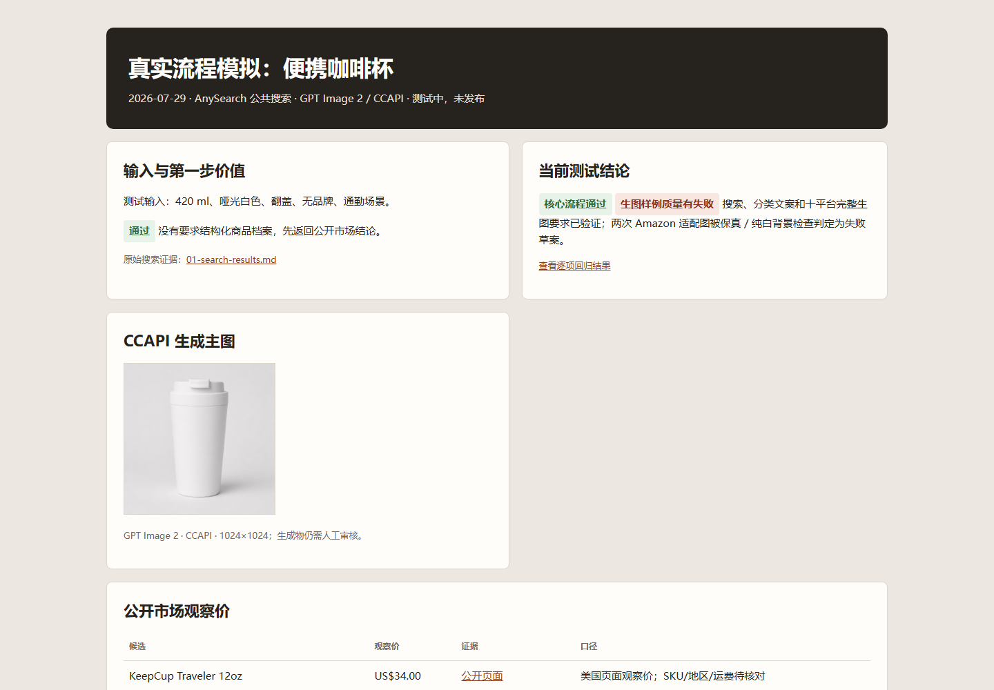 真实流程模拟的中文桌面报告截图