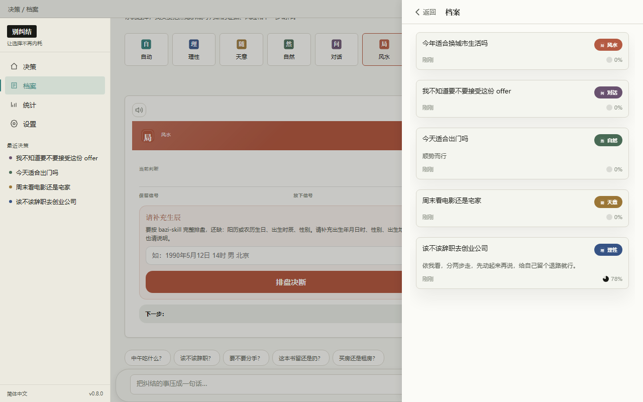 决策档案