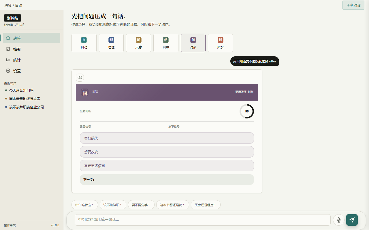 对话引导